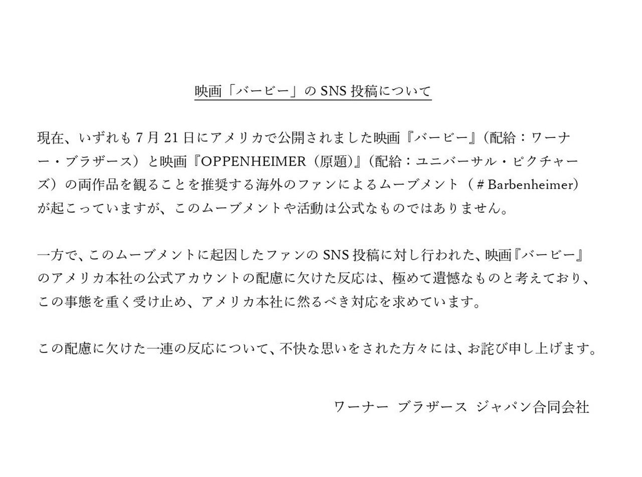 【声明全文】『バービー』原爆ミームに日本公式が本社に「然るべき対応」求める