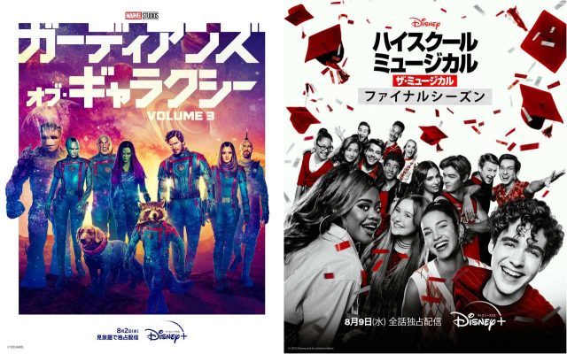 ディズニープラスで8月に配信開始の映画・ドラマ一覧