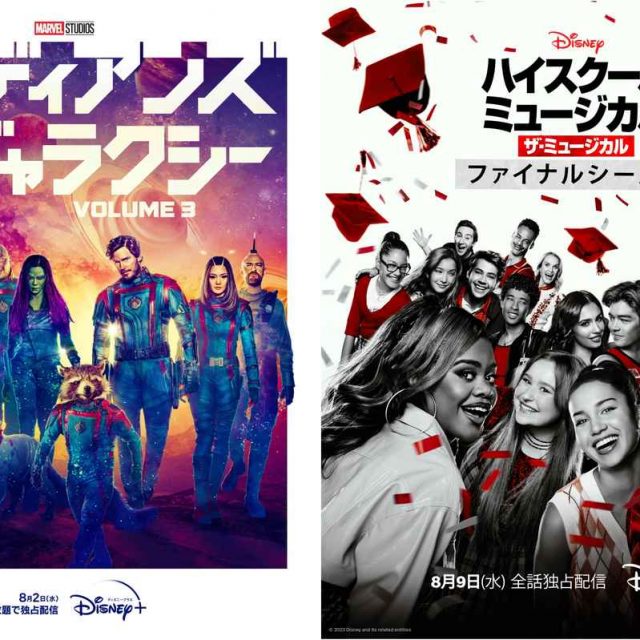 ディズニープラスで8月に配信開始の映画・ドラマ一覧