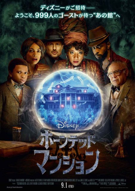 初公開！映画『ホーンテッドマンション』の“裏側”がすごかった【映像アリ】