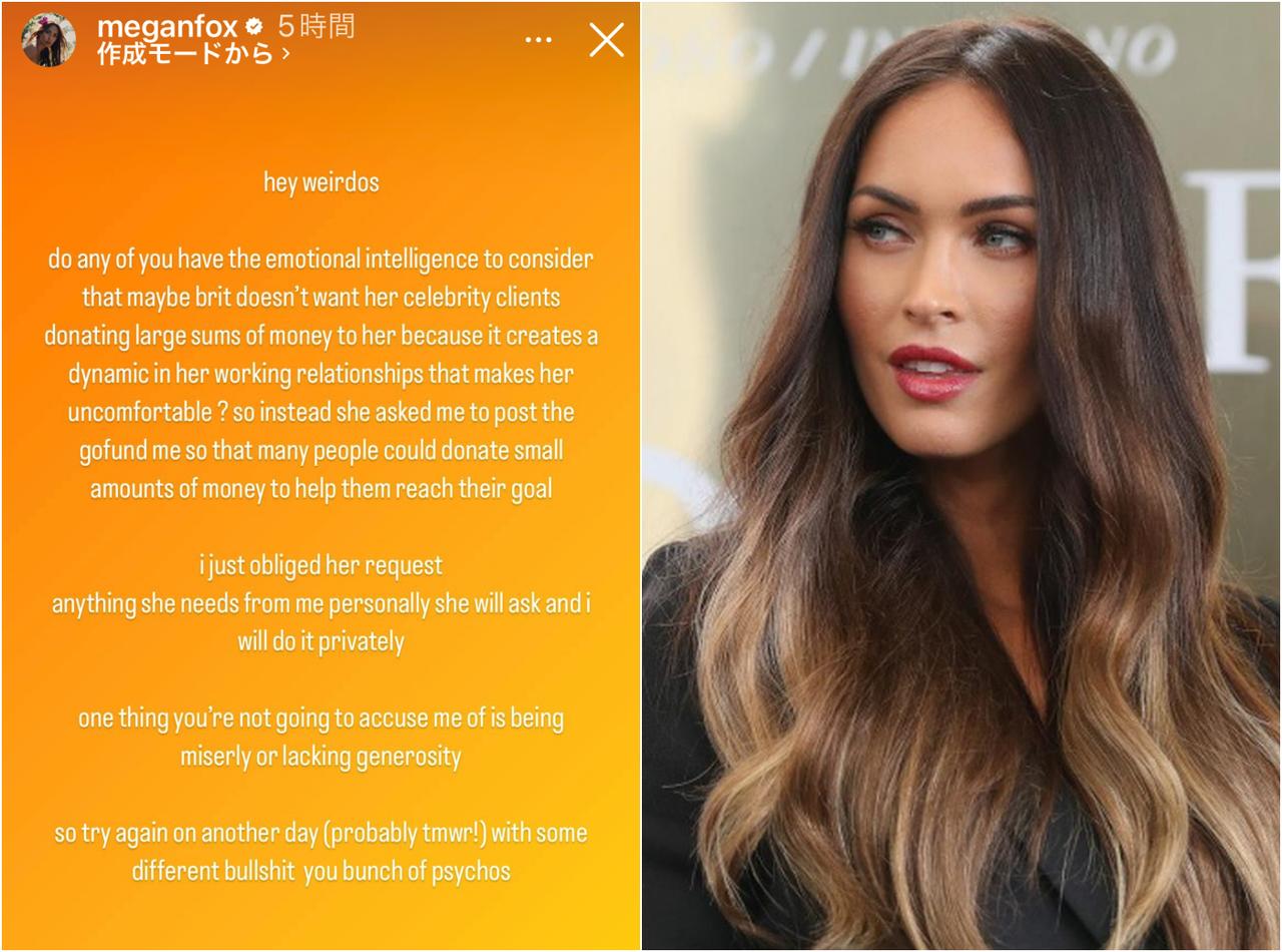 寄付を募ったら炎上…富裕層の「寄付お願い」はアリ？ナシ？ ミーガン・フォックスが「サイコ」「変人」と『反論』