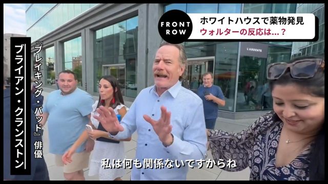 ホワイトハウス薬物発見を“ご本人”に聞きに行った強者がいた