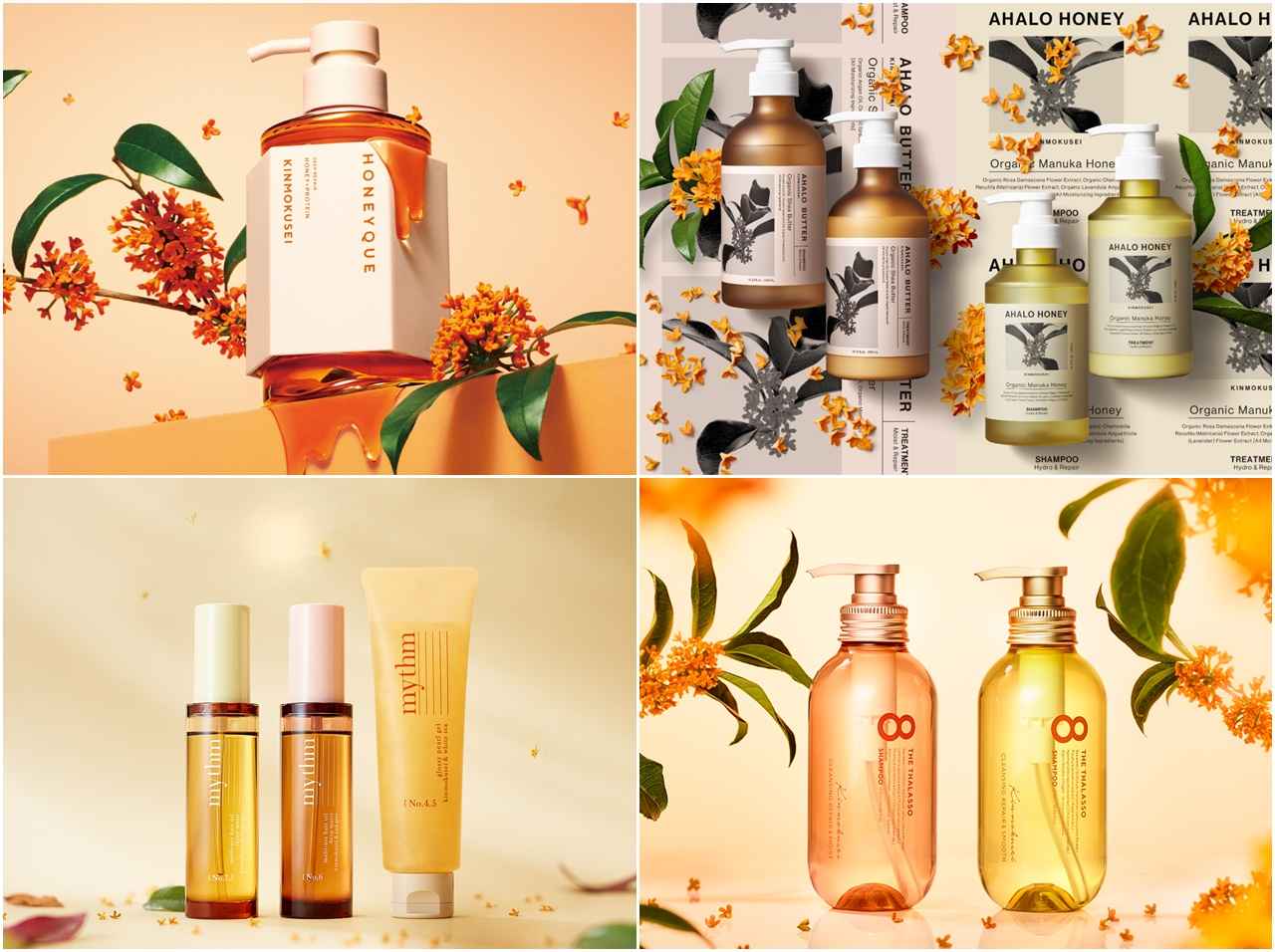 2023年も「キンモクセイ」がアツい！限定の香りのヘアケアアイテム特集