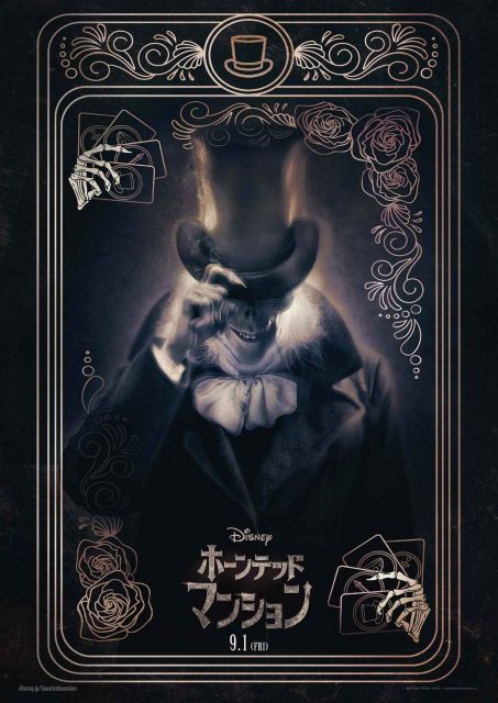 その正体は“超大物俳優”！『ホーンテッドマンション』伝説のカリスマゴーストのポスターが解禁