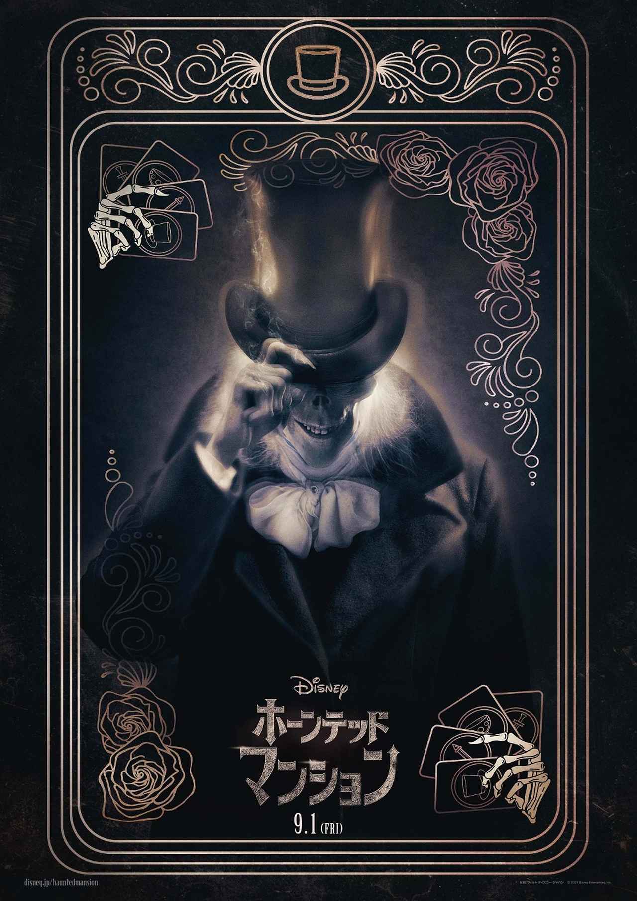 その正体は“超大物俳優”！『ホーンテッドマンション』伝説のカリスマゴーストのポスターが解禁