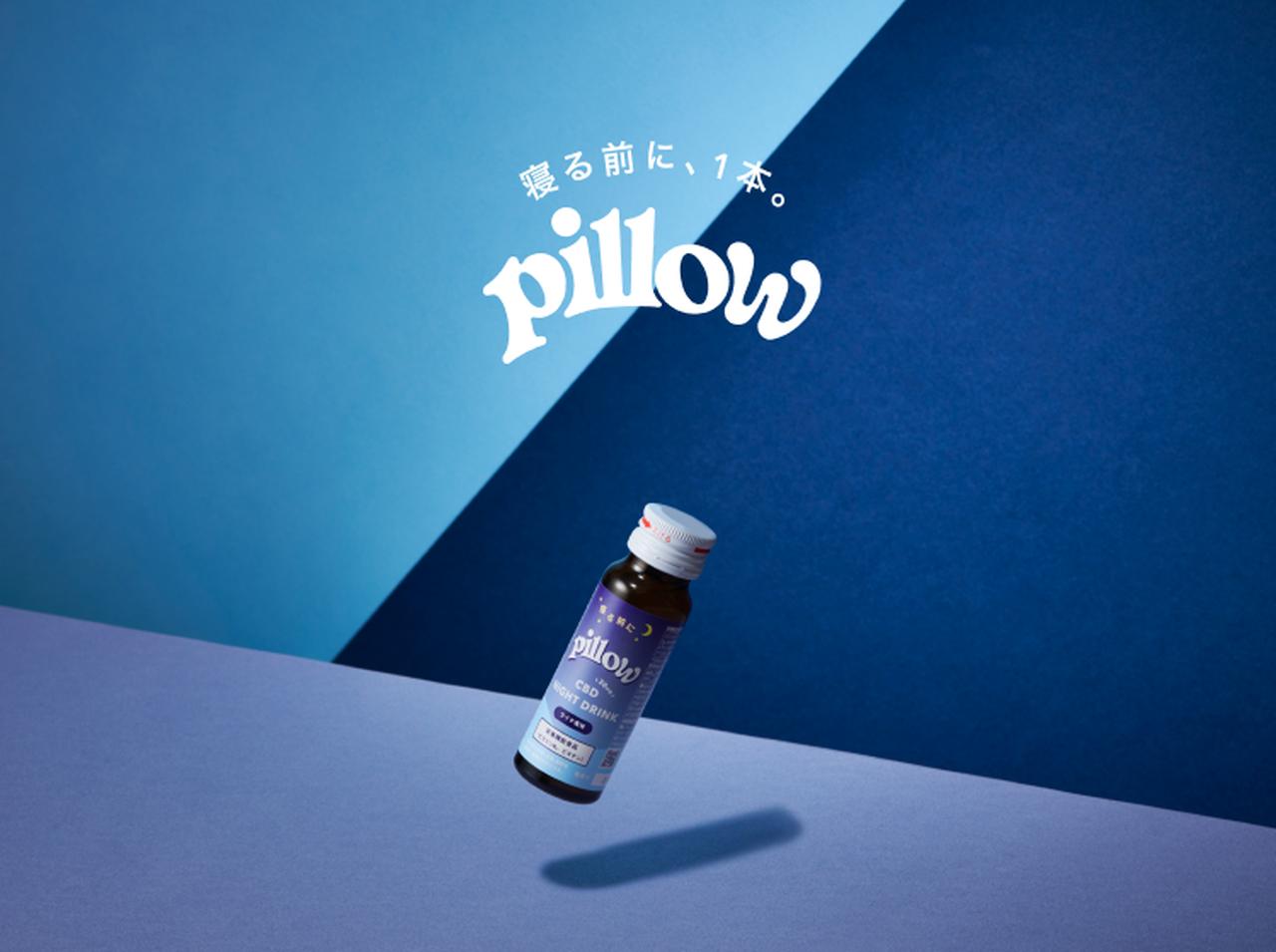 睡眠をサポートするブランドPillowからCBDを配合したナイトドリンクが新登場！