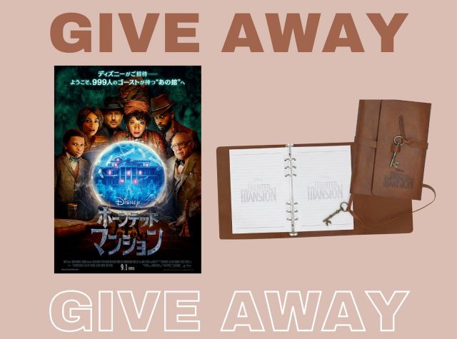 【プレゼント】『ホーンテッドマンション』オリジナルノートブックを2名様に