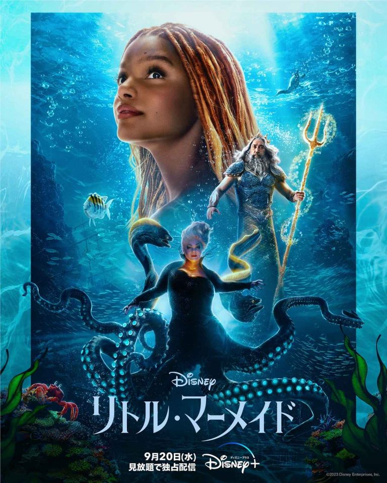 特別バージョンで配信！『リトル・マーメイド』ディズニープラスで見放題独占配信が決定