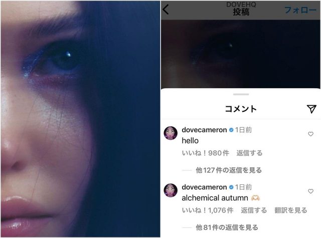 ダヴ・キャメロンの『鍵アカ』がついにオープン！急いでフォローして