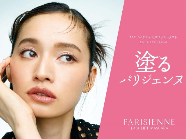 あのパリジェンヌラッシュリフトが“マスカラ”に！まつげパーマ級の仕上がりをかなえるマスカラが誕生