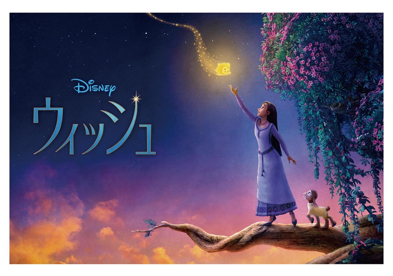 さすがディズニー100周年記念映画！『ウィッシュ』ムビチケの特典が豪華すぎる