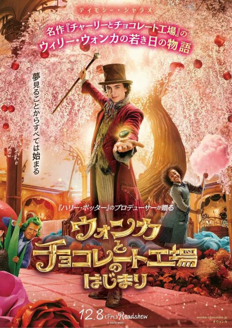 桜舞う日本版ポスターが解禁！『ウォンカ』ファンタジー映画っていいなあと思わせる本予告が登場
