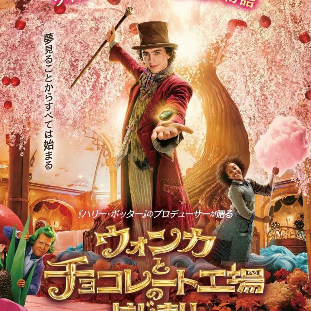 桜舞う日本版ポスターが解禁！『ウォンカ』ファンタジー映画っていいなあと思わせる本予告が登場