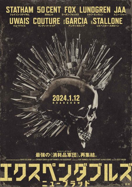 【ご招待】『エクスペンダブルズ　ニューブラッド』日本最速試写会に10名様