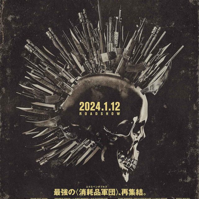 【ご招待】『エクスペンダブルズ　ニューブラッド』日本最速試写会に10名様