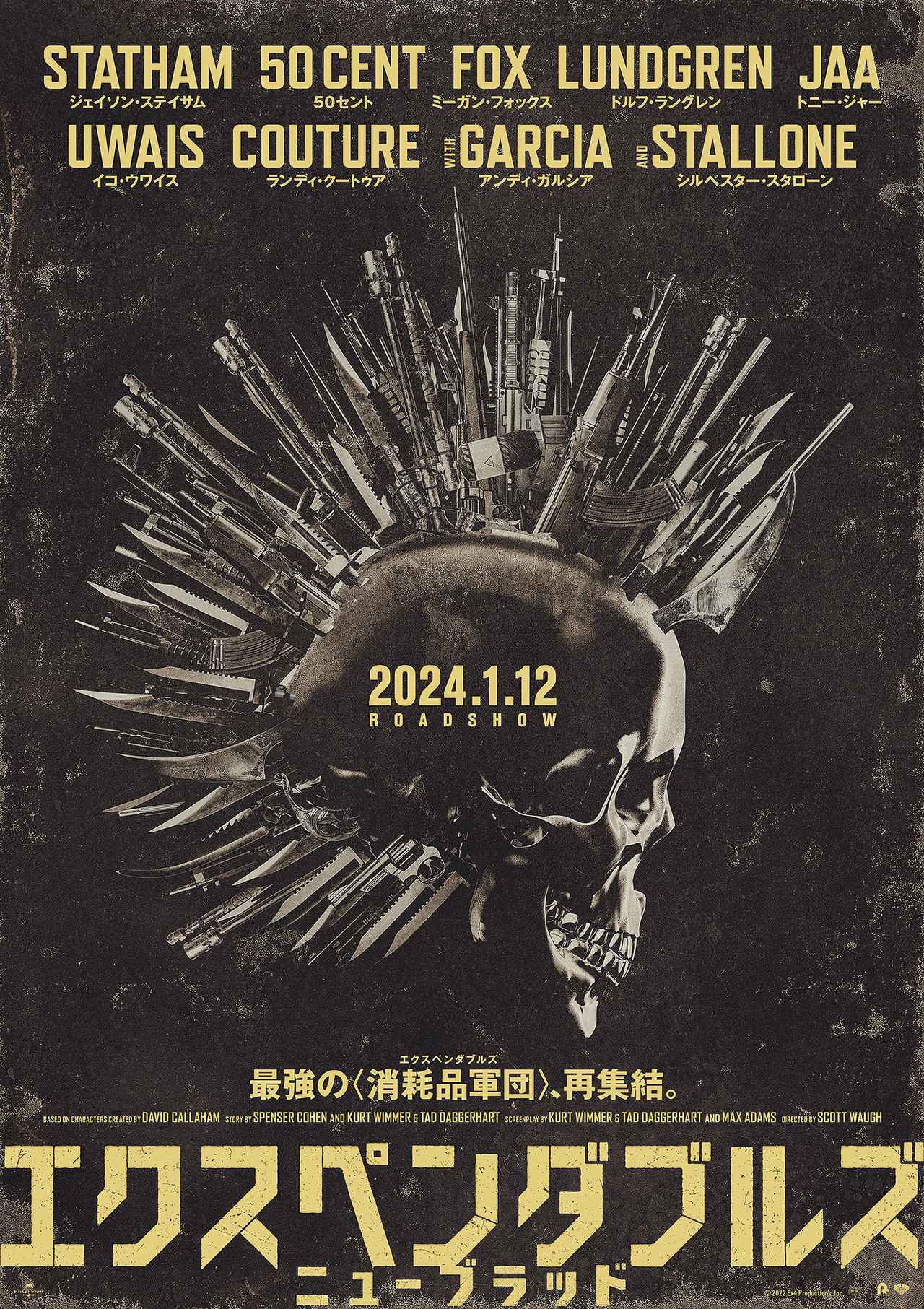 【ご招待】『エクスペンダブルズ　ニューブラッド』日本最速試写会に10名様