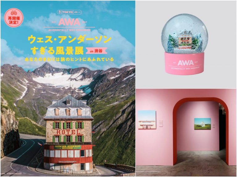 新感覚の展覧会「ウェス・アンダーソンすぎる風景展」が渋谷へ!日本初上陸の新エリアが加わり再開催