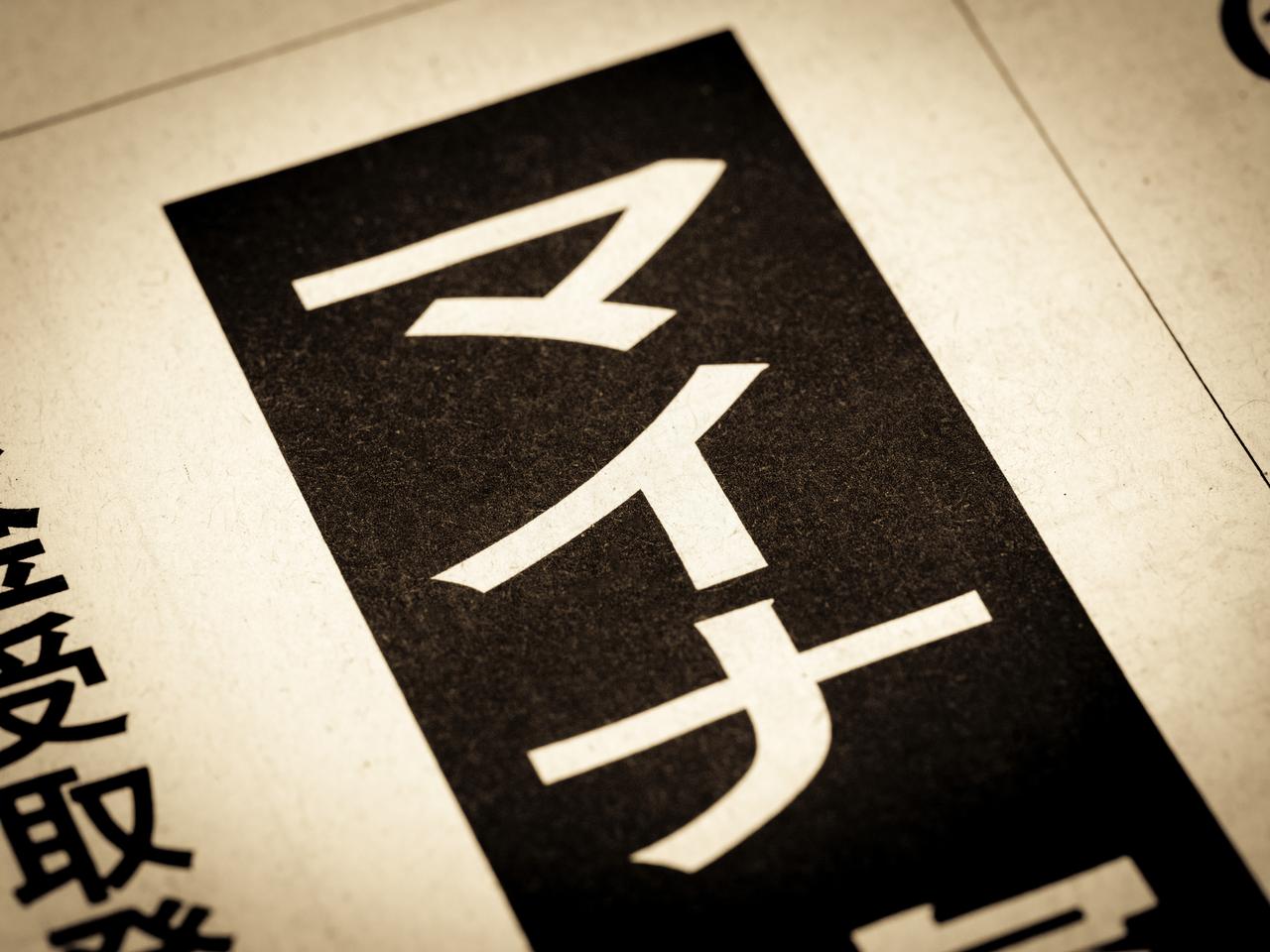 米版マイナンバーで15年前に『手続きミス』あった女性「私の人生はめちゃくちゃになりました」