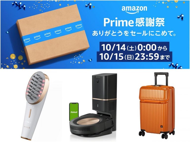 日本初開催!Amazonプライム会員向けの新たなセールイベント「プライム感謝祭」が48時間限定で開催