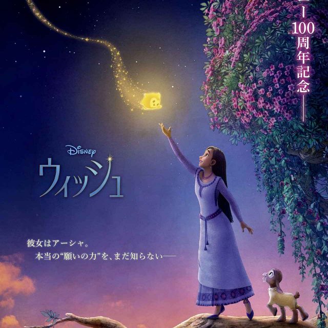 ディズニー100周年を飾る名曲が誕生！『ウィッシュ』より劇中歌の日本版ミュージッククリップが解禁
