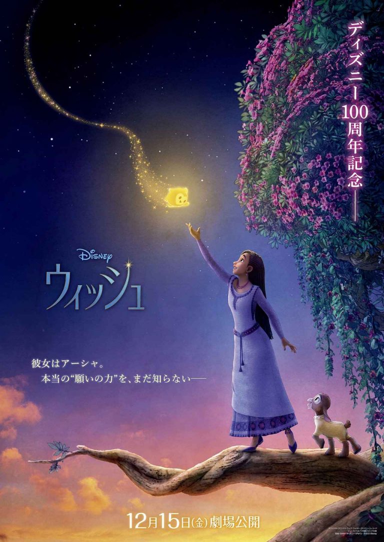 ディズニー100周年を飾る名曲が誕生！『ウィッシュ』より劇中歌の日本版ミュージッククリップが解禁