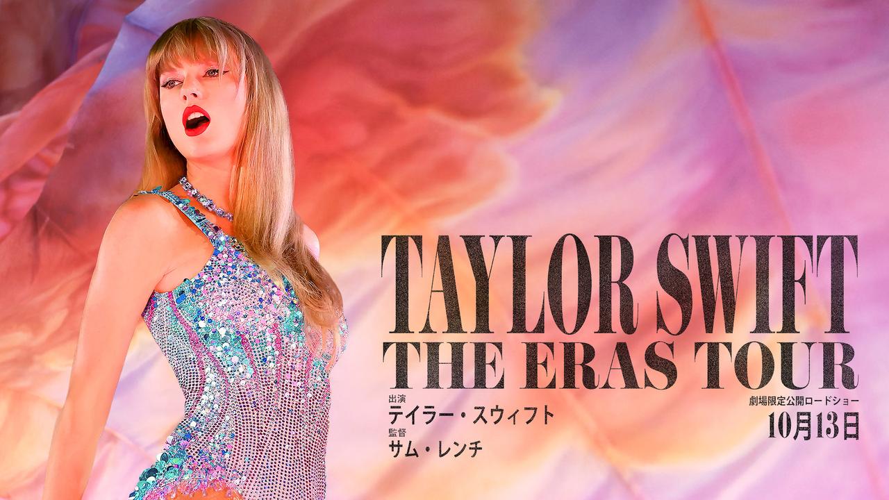 海外ではマーベル映画超えの記録樹立!『テイラー・スウィフト:THE ERAS TOUR』日本公開が正式発表【上映映画館一覧】