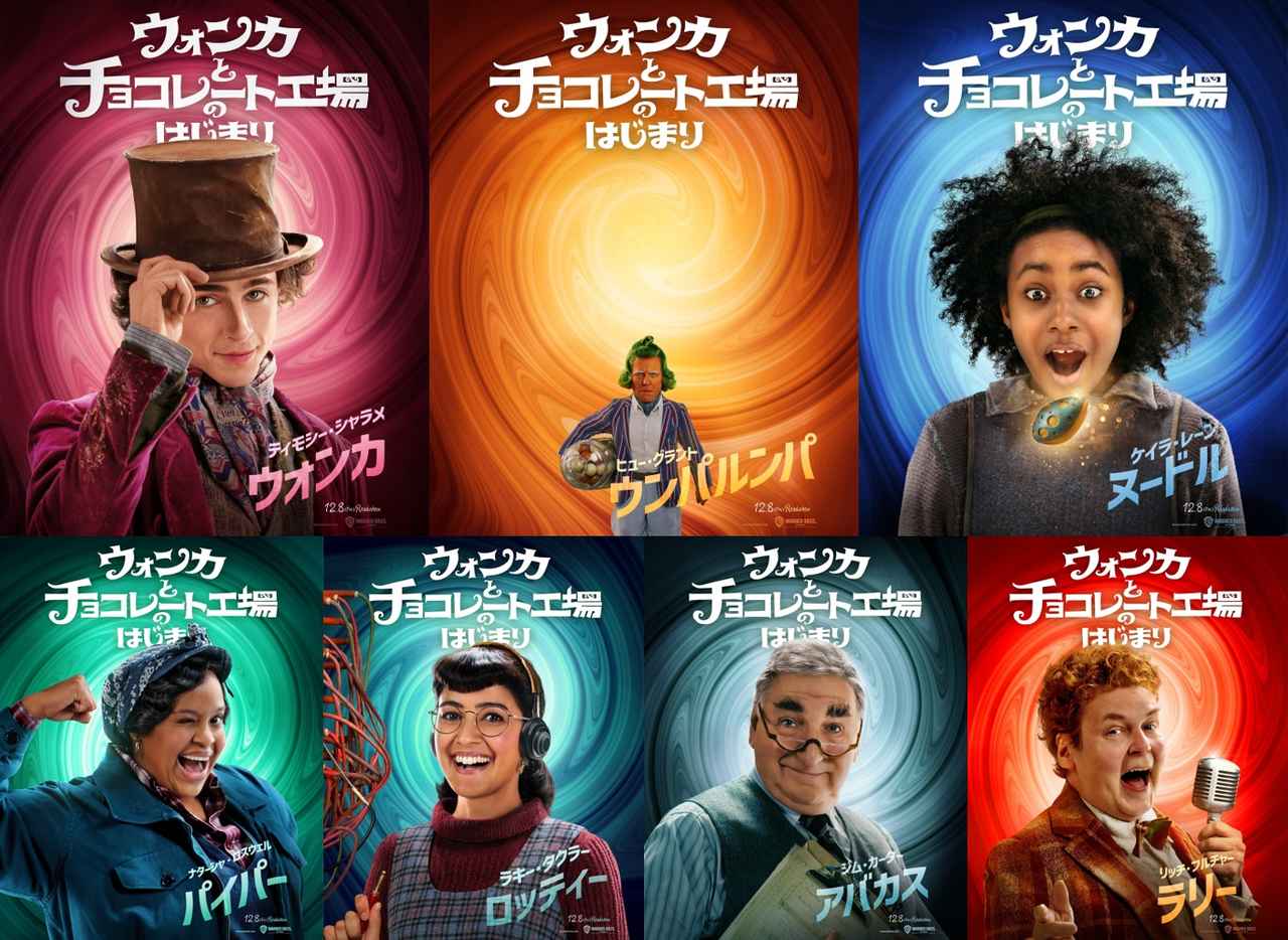 ヒュー・グラントちっちゃ!悪役がめっちゃ悪そう…『ウォンカ』キャラポス14枚が公開
