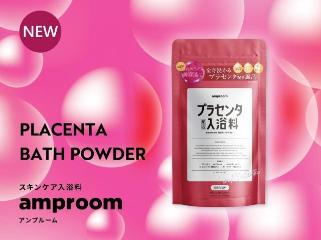 スキンケア入浴料amproomから、みずみずしいハリ肌へ導く「プラセンタ配合入浴料」が誕生