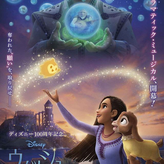 米国ディズニー本社が日本の為に作った、日本版オリジナル本ポスターに写るものとは？