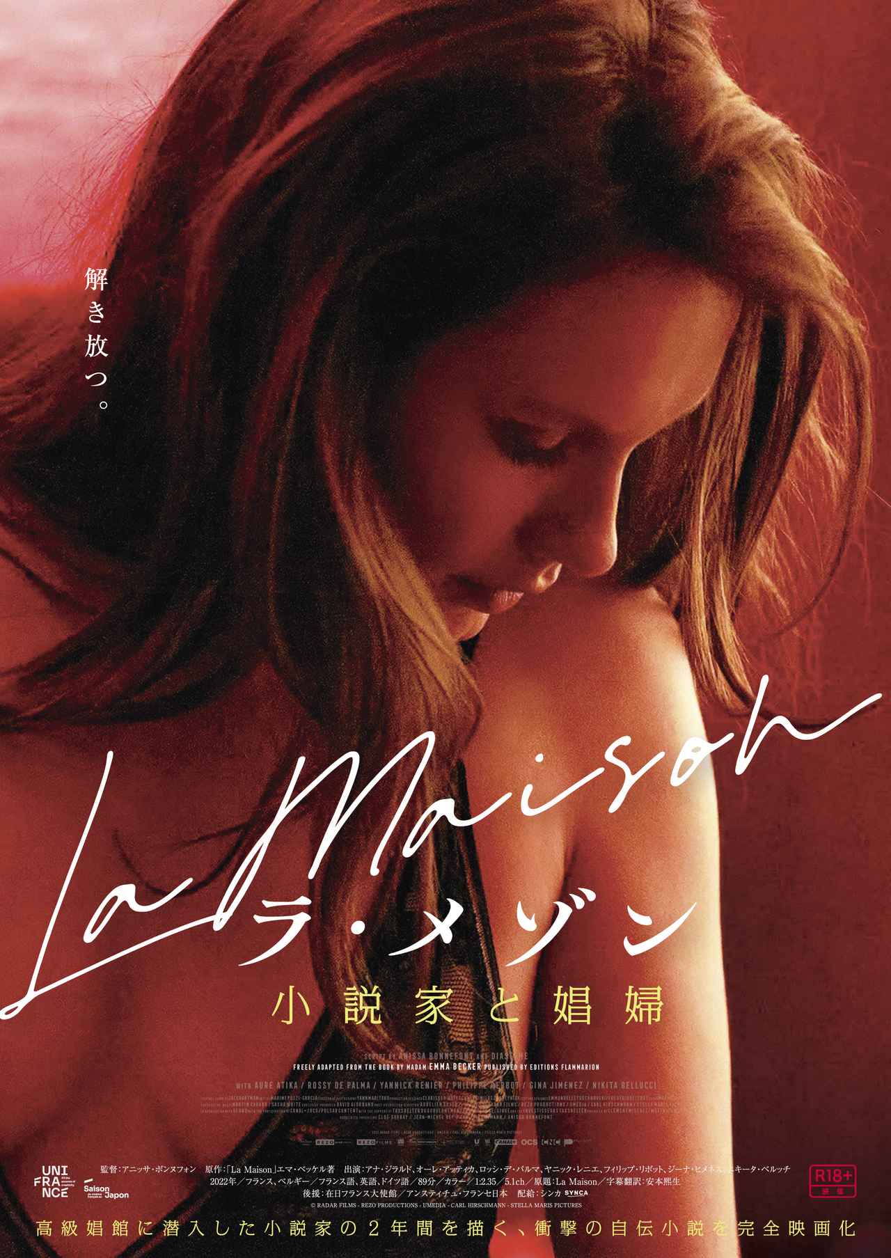 恥じることなく「女性であること」の自由を語りたかった『ラ・メゾン 小説家と娼婦』主演のアナ・ジラルドが語る