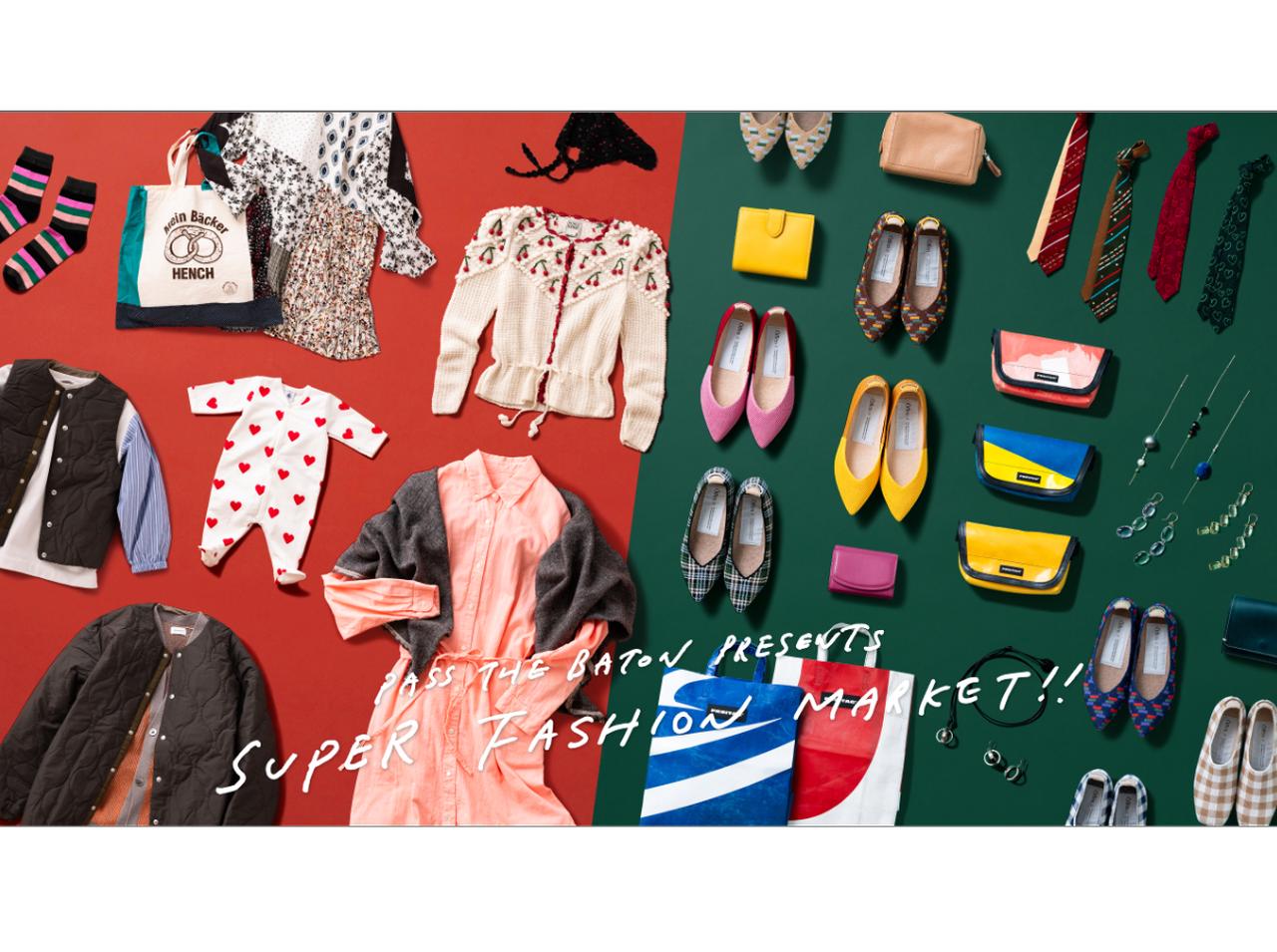 70ブランドが集まる蚤の市「パスザバトンマーケット vol.14」が開催