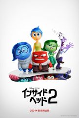 新しい感情は「シンパイ」！『インサイド・ヘッド２』2024年夏に日本公開が決定