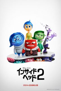 新しい感情は「シンパイ」！『インサイド・ヘッド２』2024年夏に日本公開が決定