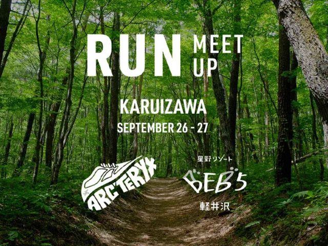 「ARC’TERYX Running Club」×「星野リゾート BEB5 軽井沢」特別コラボ企画 「RUN MEET UP 軽井沢」初開催