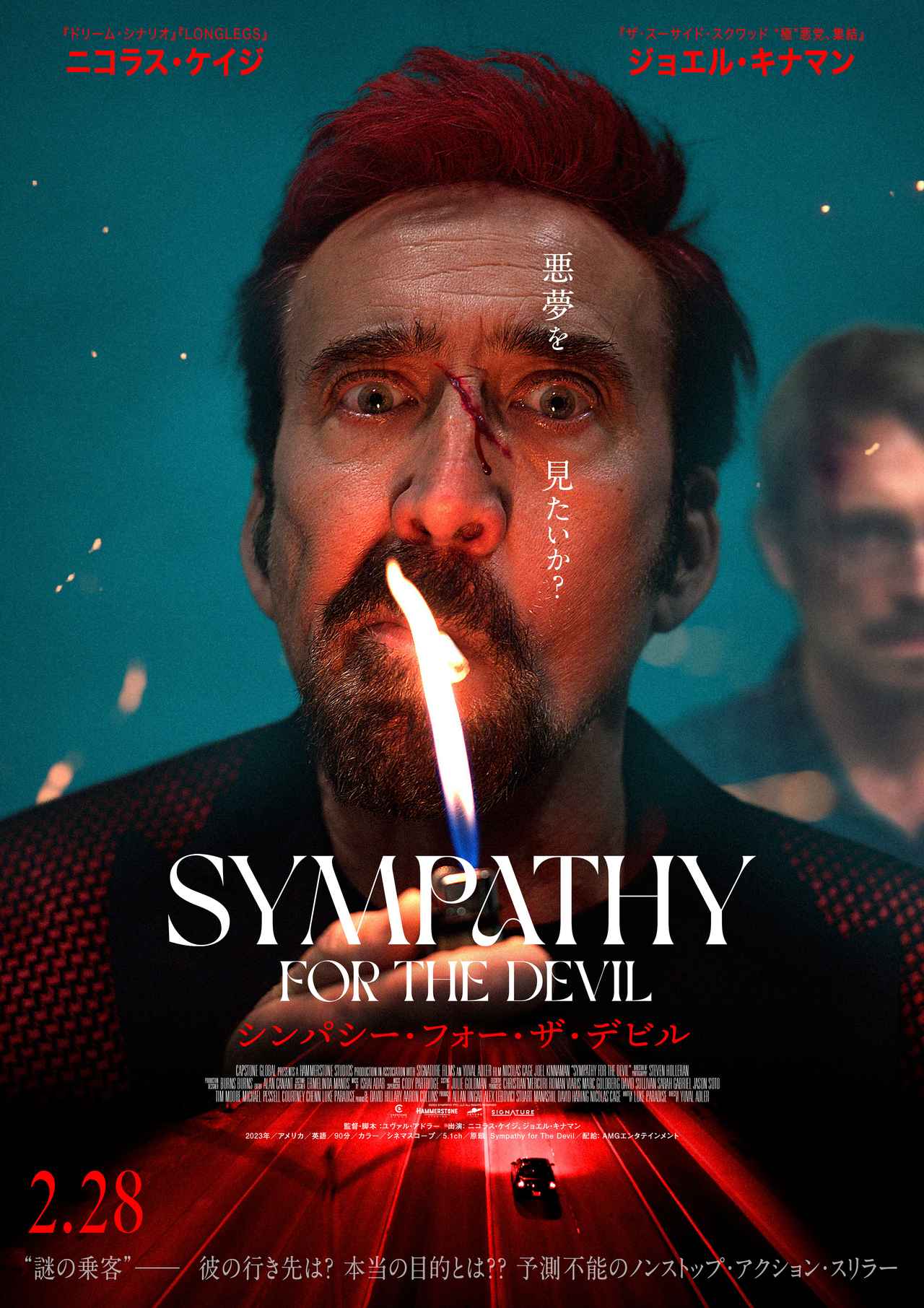 「悪夢を見たいか?」ニコラス・ケイジ主演作が誘う地獄のドライブ!最新予告公開