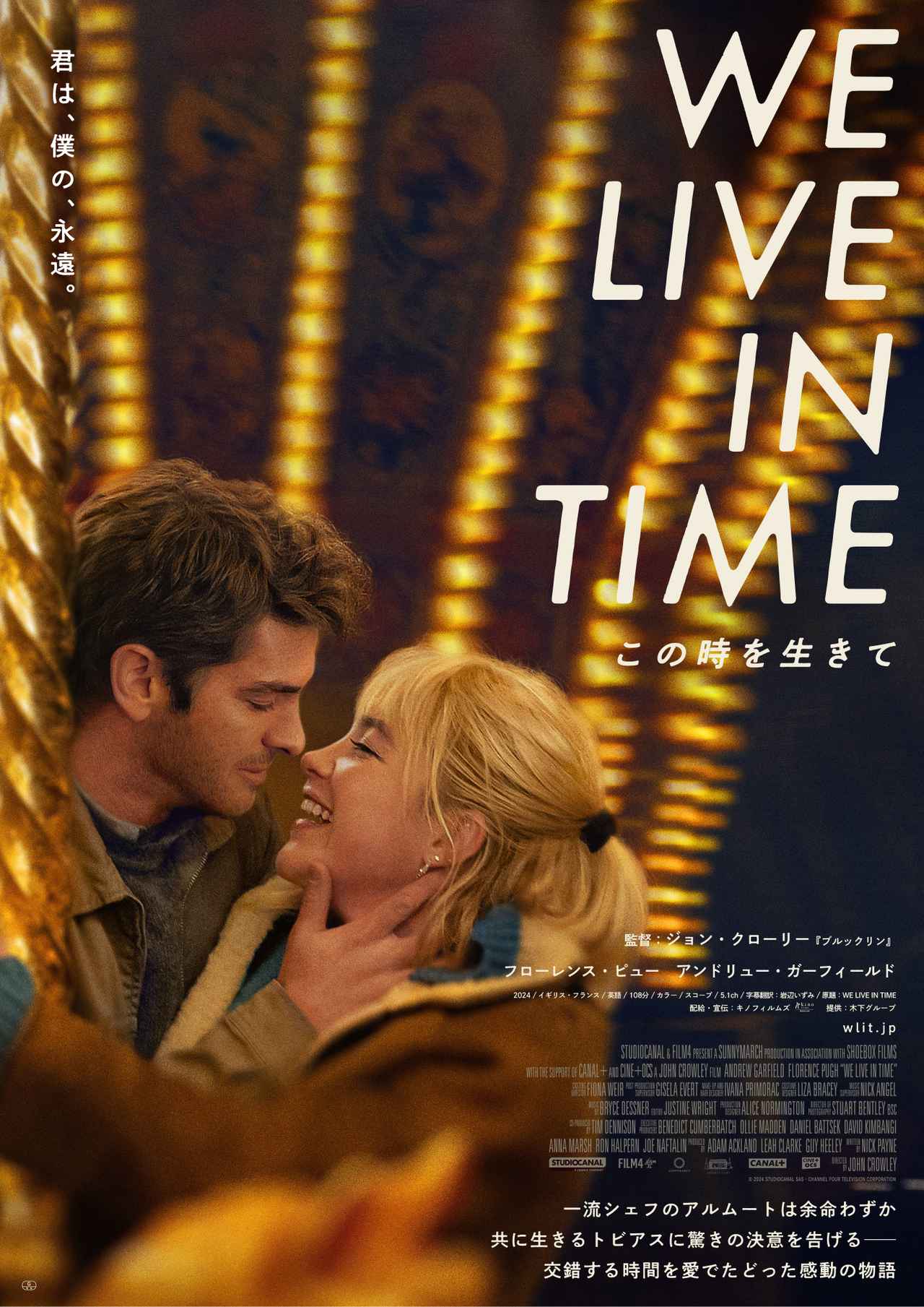 ジョン・クローリー監督×A24が描く新たなラブストーリー『We Live in Time』、予告&ポスター解禁