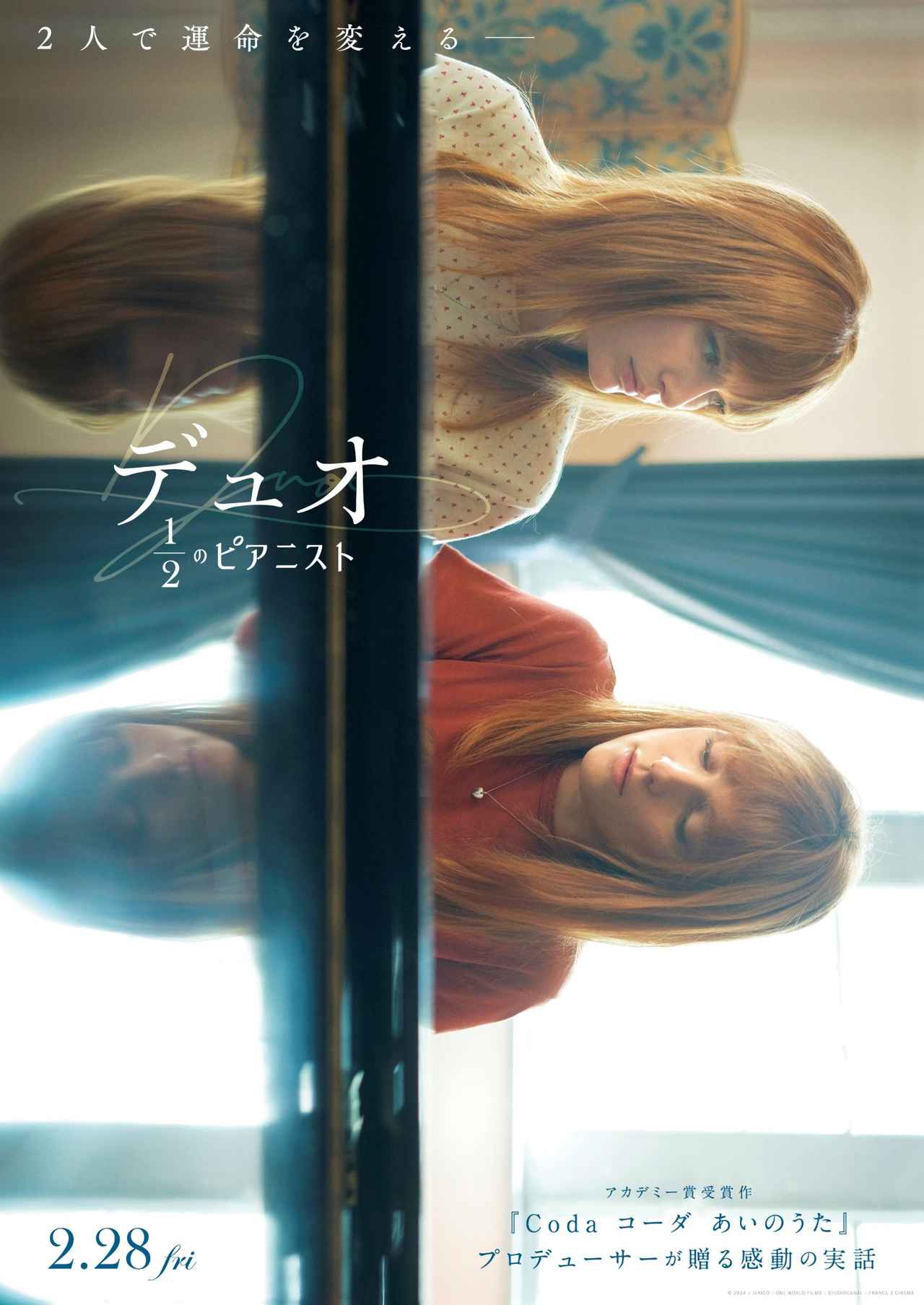 『コーダ あいのうた』プロデューサー最新作!難病に立ち向かった双子姉妹の実話が映画化