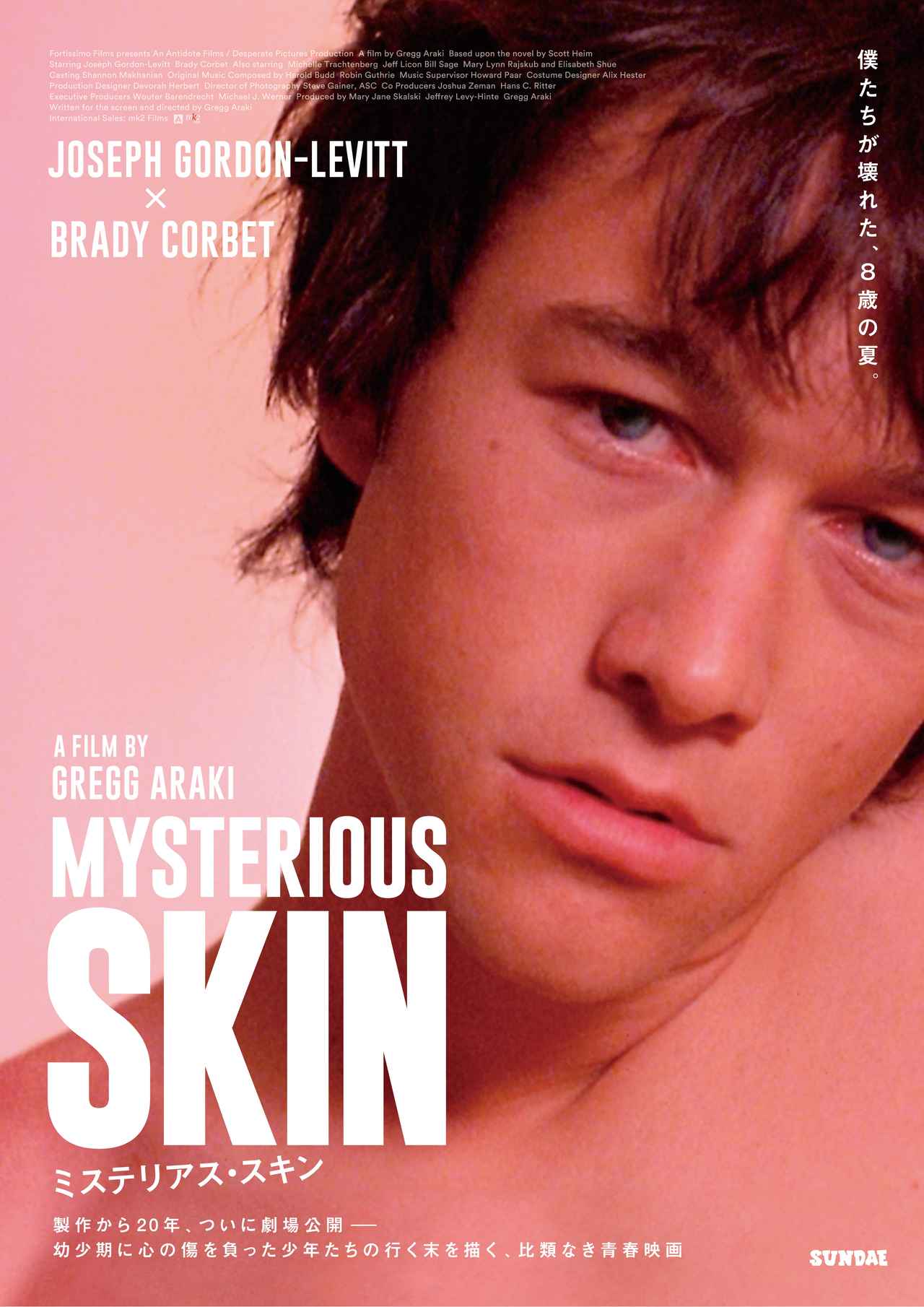20年の時を経て、傑作がスクリーンへ！『ミステリアス・スキン』日本初劇場公開