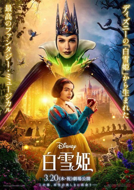 ディズニー最新作『白雪姫』がミュージカルで蘇る！日本オリジナルポスター＆新曲映像解禁