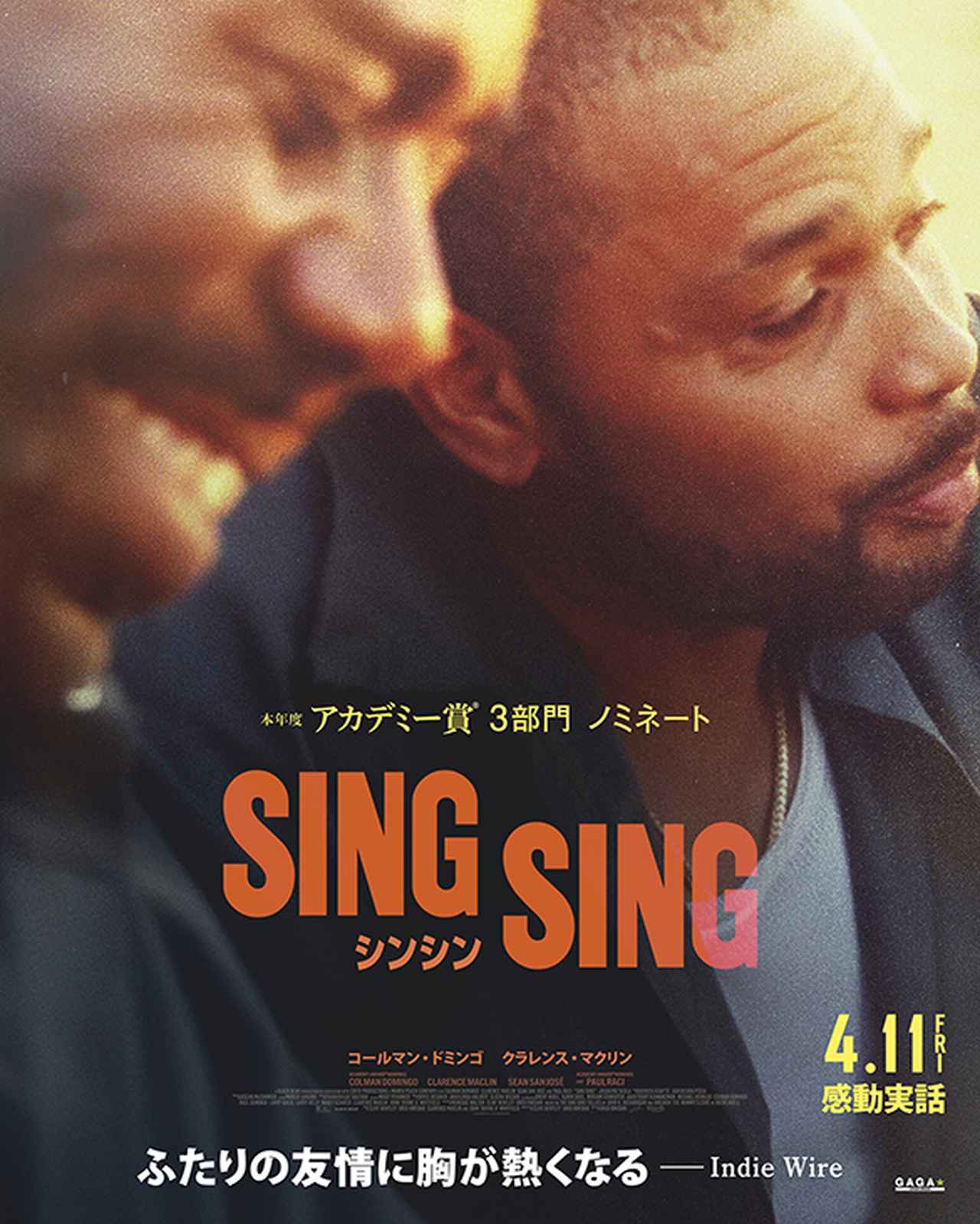 元受刑者とオスカー俳優が挑む実話『シンシン／SING SING』、アカデミー賞3部門ノミネートの感動作が日本公開！
