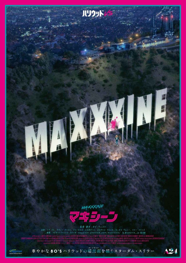 A24が贈る最強ヒロイン誕生！『MaXXXine マキシーン』6.6公開—夢と狂気が交差するスターダム・スリラー