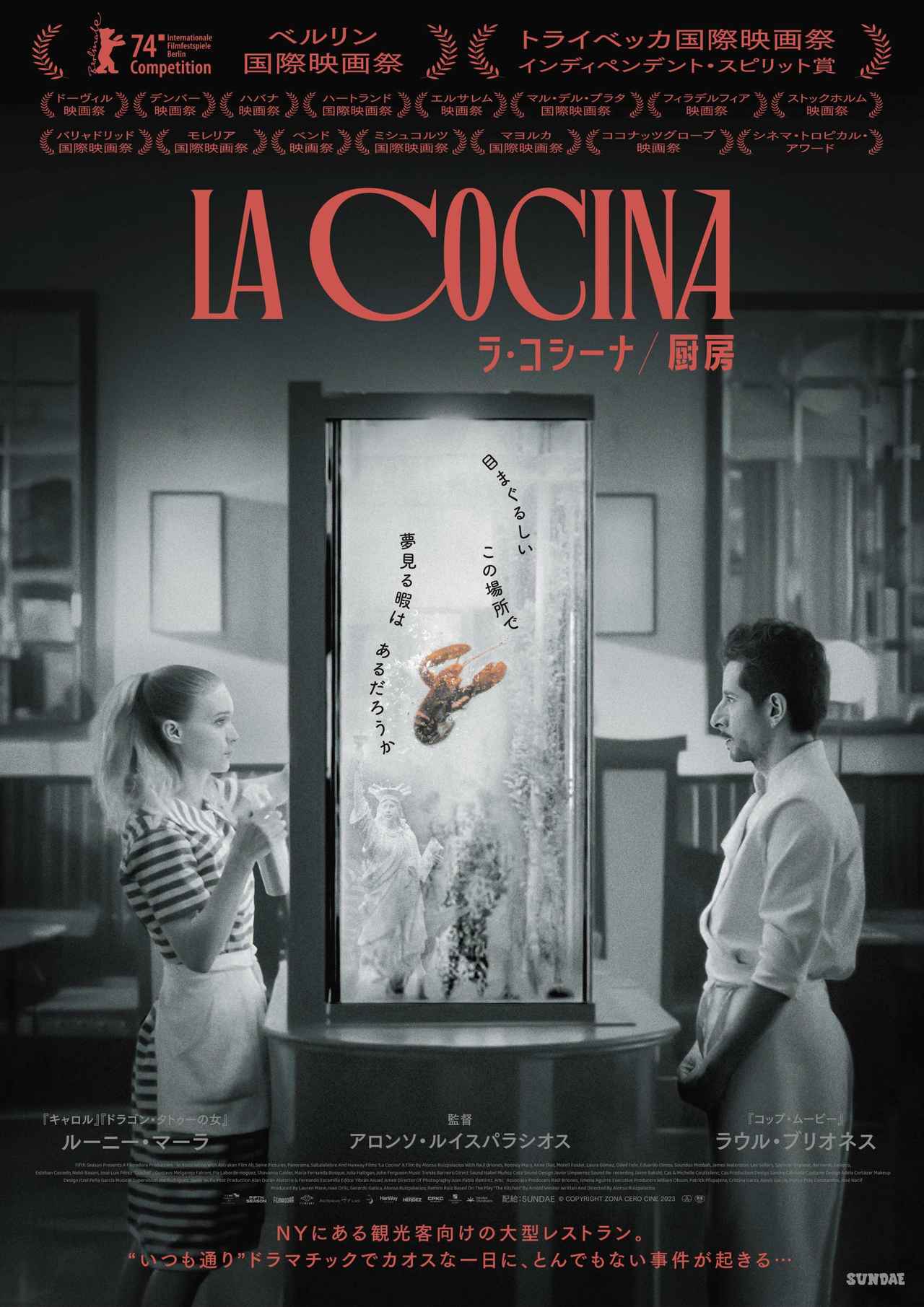 移民たちが働くレストランで巻き起こる“犯人捜し”と訳あり恋模様――映画『ラ・コシーナ／厨房』日本版予告編解禁