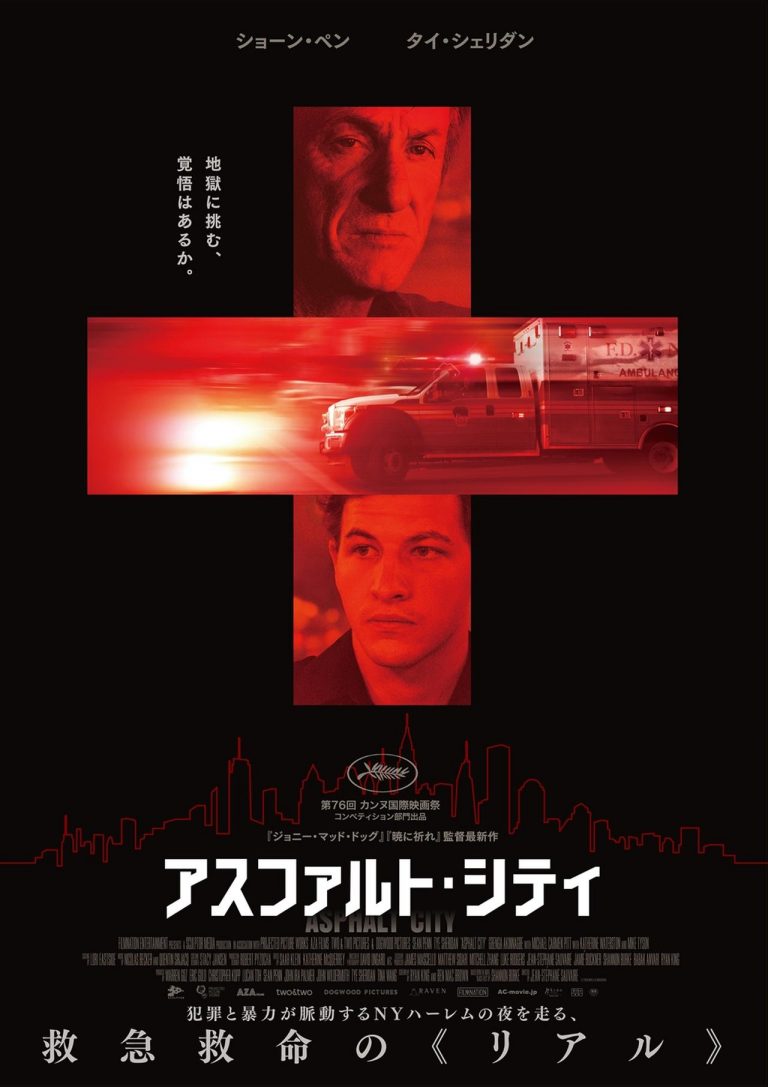善意なんて通じない。NYハーレムの“リアルな地獄”を描く衝撃作『アスファルト・シティ』、日本上陸へ