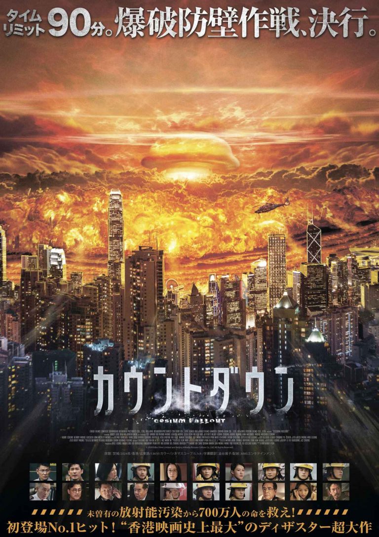 香港映画史上最大級の危機！『カウントダウン』本予告解禁—アンディ・ラウ率いる消防部隊が未曾有の災害に挑む