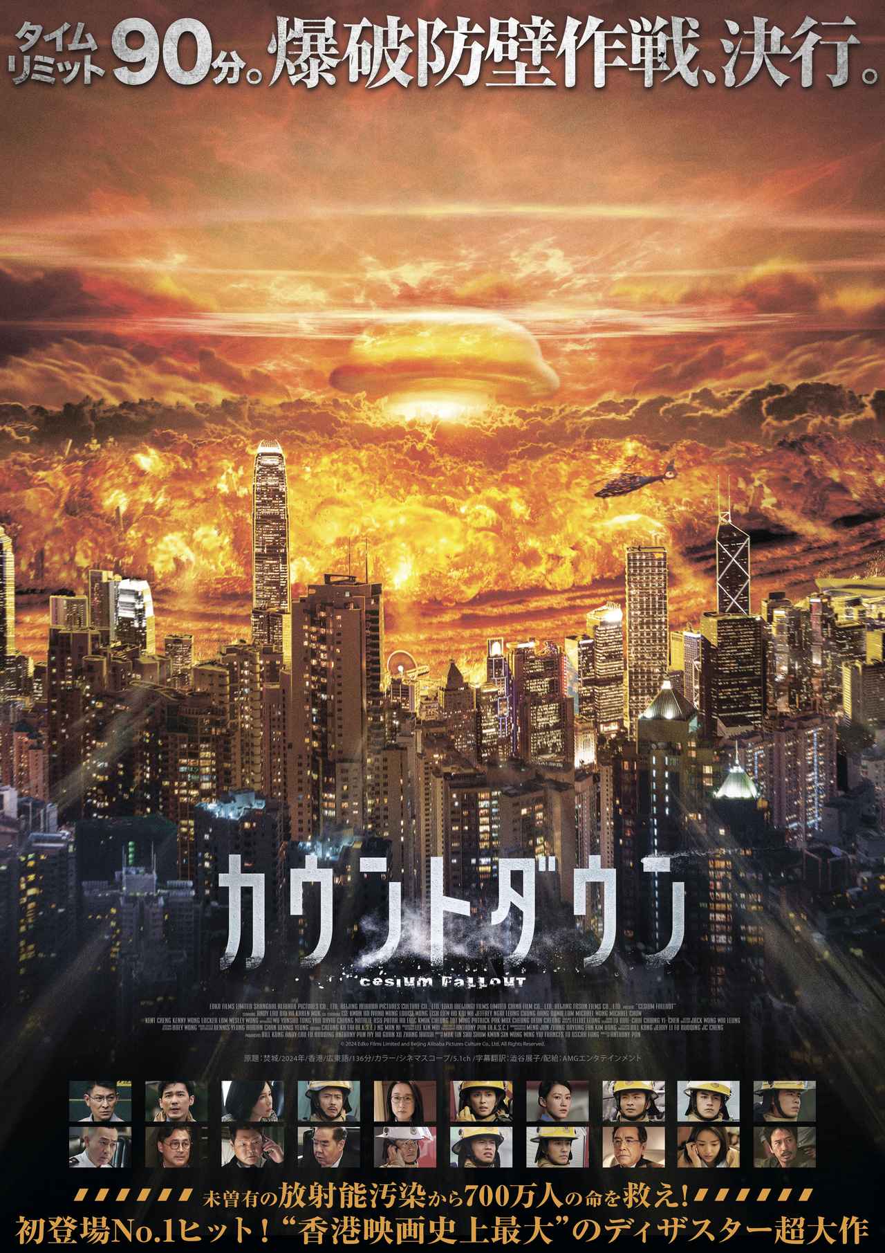 香港映画史上最大級の危機!『カウントダウン』本予告解禁—アンディ・ラウ率いる消防部隊が未曾有の災害に挑む