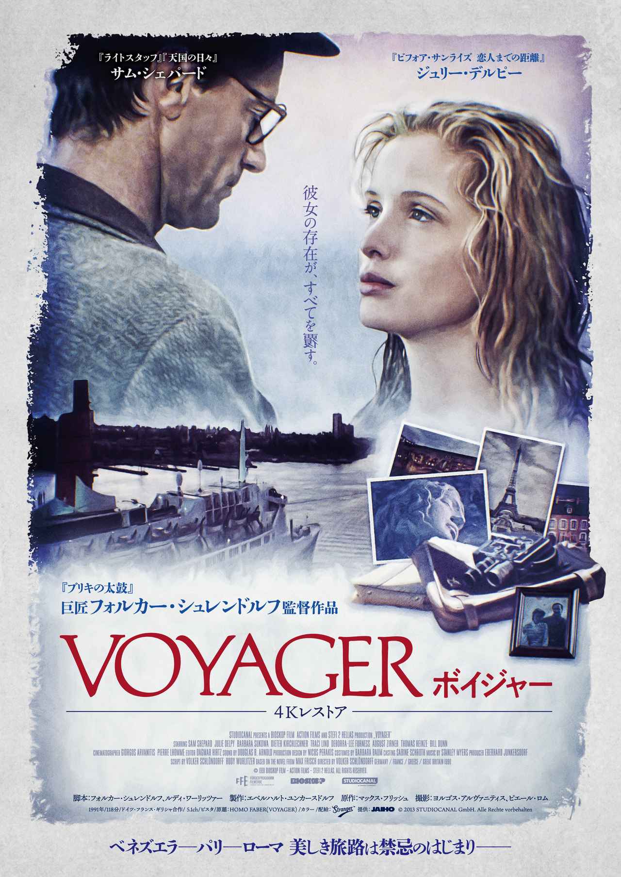 出会ってはいけなかったふたり──1991年に心をざわつかせた“禁忌の旅路”が4Kでスクリーンへ