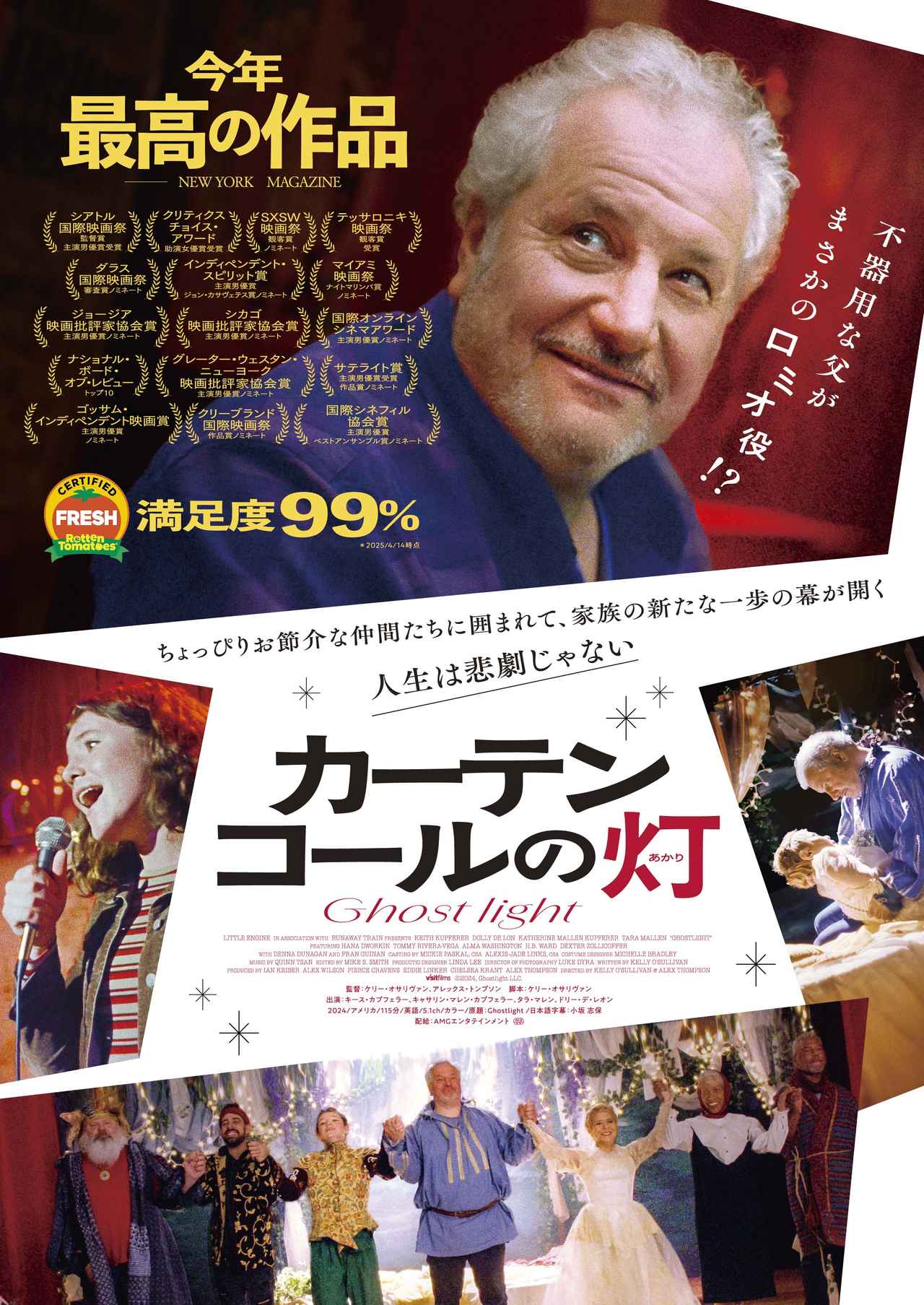 演劇が家族をつなぐーーロミオ役は口下手な父親？世界が泣いた『カーテンコールの灯』が日本上陸