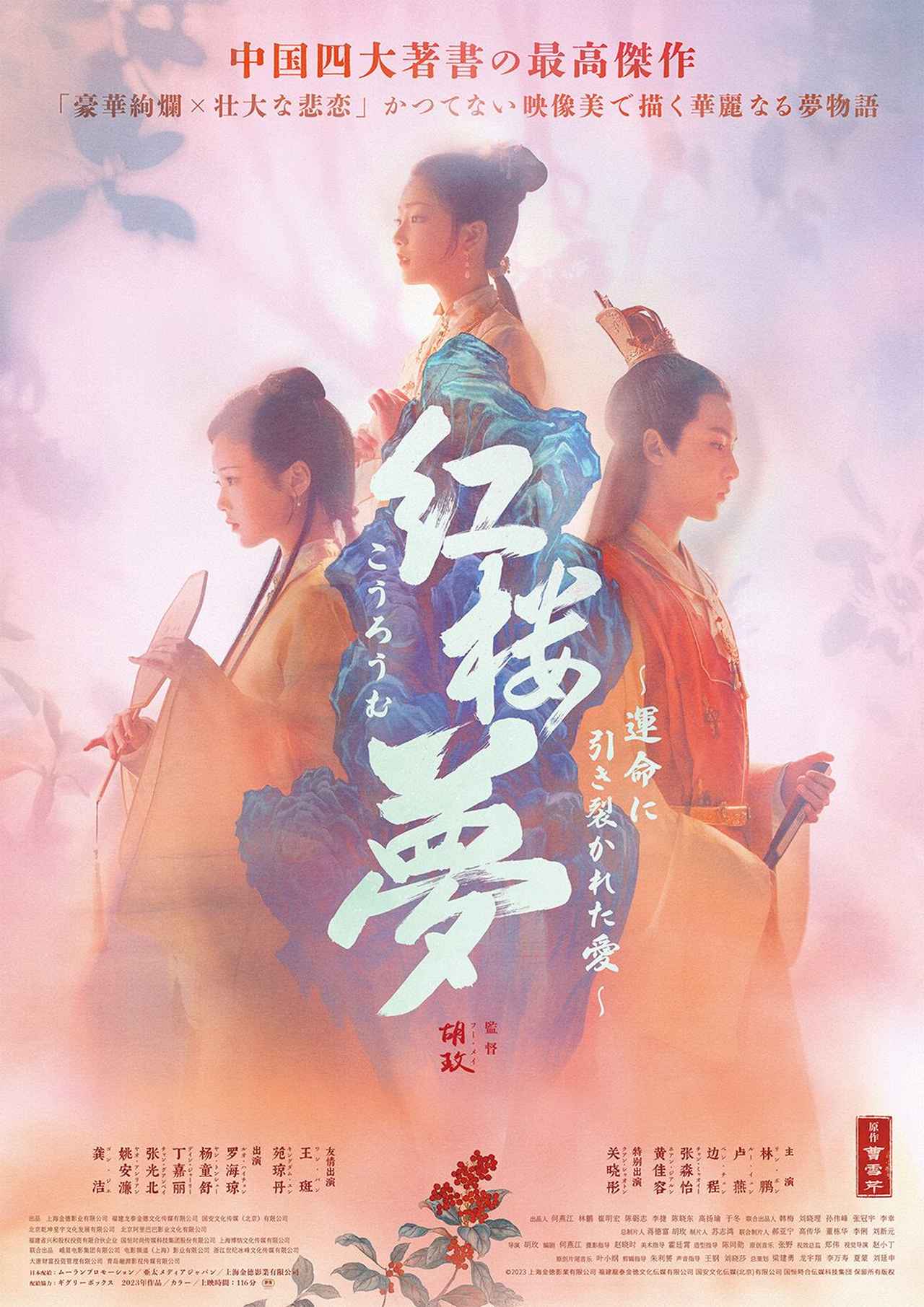 運命に引き裂かれる恋──『紅楼夢』本編映像が初解禁、新人女優チャン・ミャオイーが「葬花吟」で魅せた儚さに注目