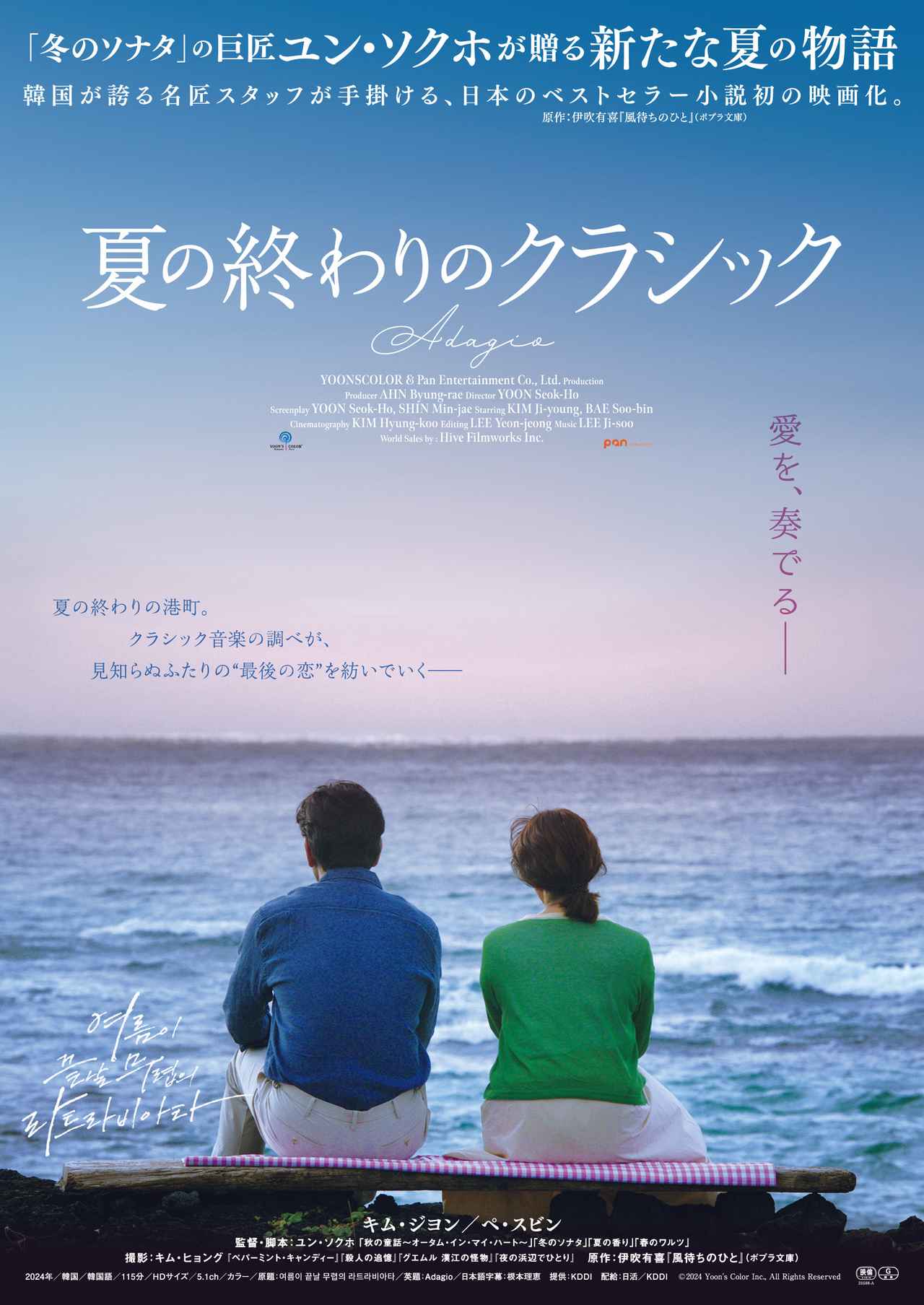 人生にもう一度、恋をするなら──ユン・ソクホ監督が描く“大人のラブストーリー”、『夏の終わりのクラシック』10月公開