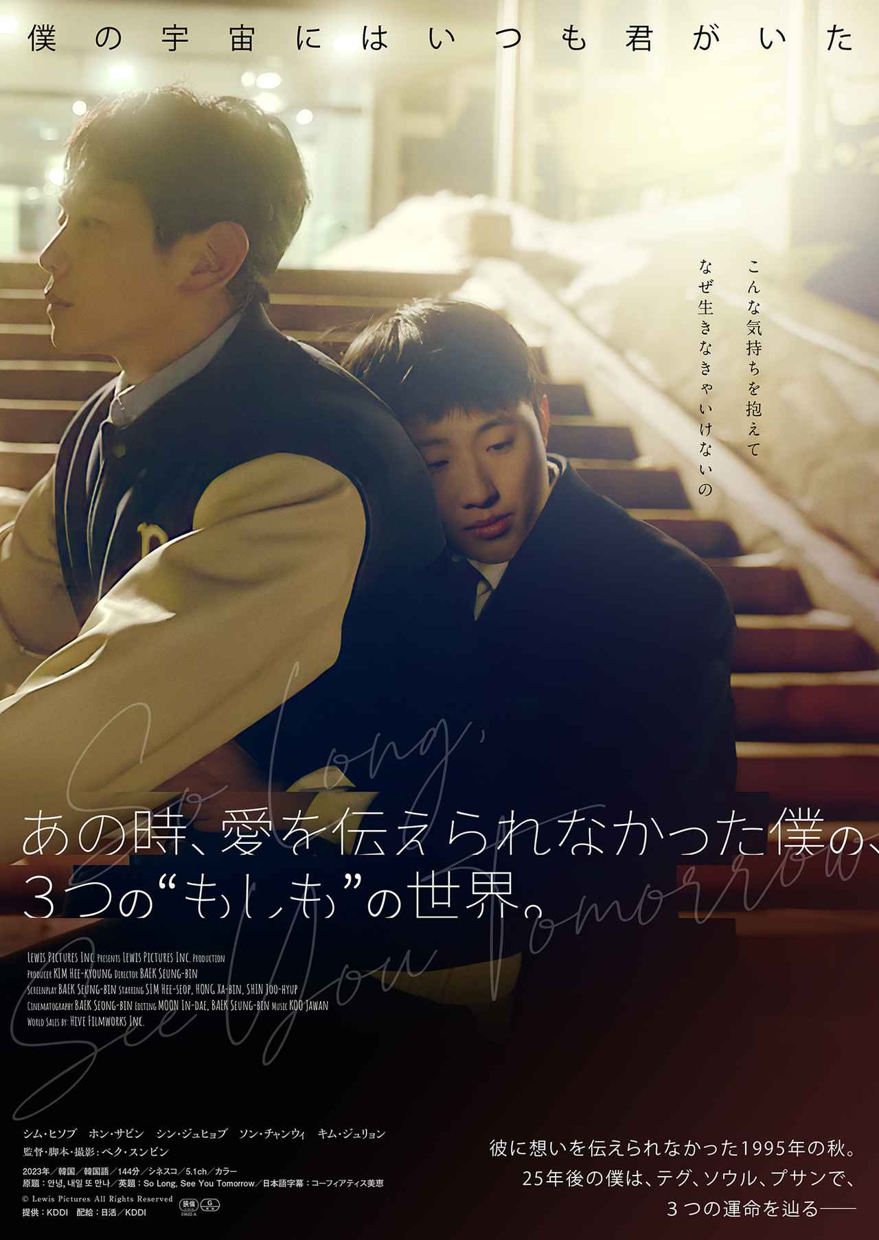 「もし、あの時告白していたら…」──3つの“選ばなかった人生”に涙する、韓国発・切なすぎるパラレルワールドが誕生